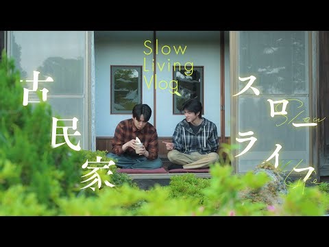 Slow Living Vlog｜古民家スローライフ キャベツ料理｜心地よい 癒し｜Embracing A Peaceful Lifestyle in Japan