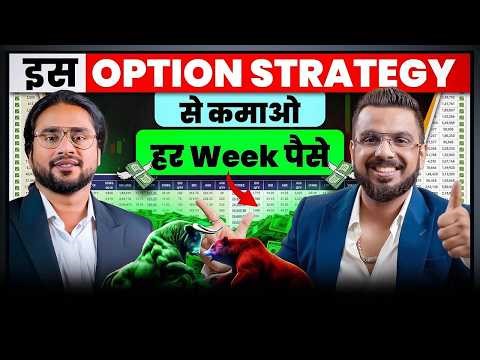 Best Option Chain Strategy Explained