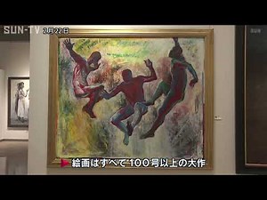 「日展」が神戸で54年ぶり開催 日本最大級の総合美術展