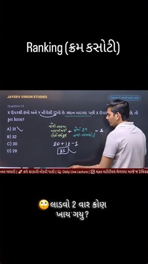 Ranking ((ક્રમ કસોટી) #shorts #reasoning