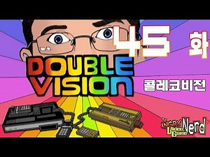 AVGN 45화 | 콜레코비전 (화질 리마스터)