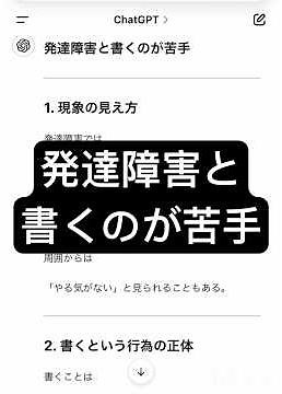 発達障害と書くのが苦手