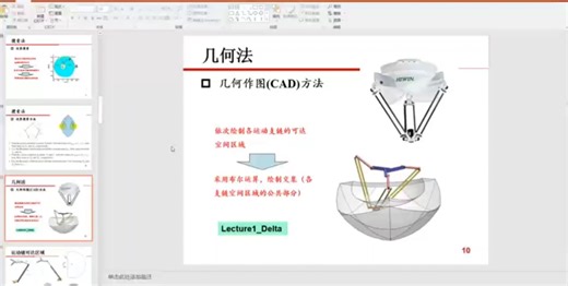 CAD方法找寻delta机器人的工作空间