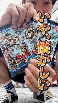 妖怪メダルが再販したので開店でヨドバシカメラに買いに行ってみた！ #妖怪ウォッチ #妖怪メダル #shorts #あるある #懐かしい