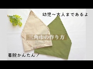 How to make a triangular bandage (rubber type version)