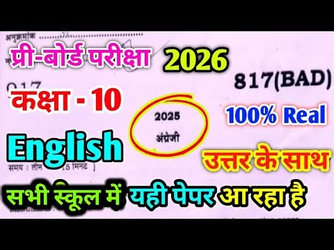 Class 10th English Pre board paper 2026 Code 817(BAD) कक्षा 10 अंग्रेजी प्री-बोर्ड पेपर 2025-26 BAD