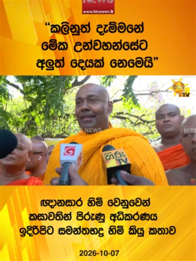Hiru News Today: Latest Updates & Gossip | Hiru Newslk