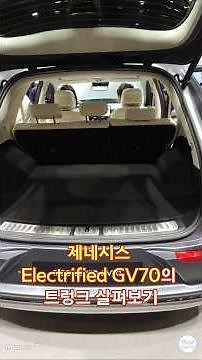 Genesis GV70 Electric Vehicle - Trunk Overview - 2025 Seoul Mobility Show (Genesis Electrified GV...
