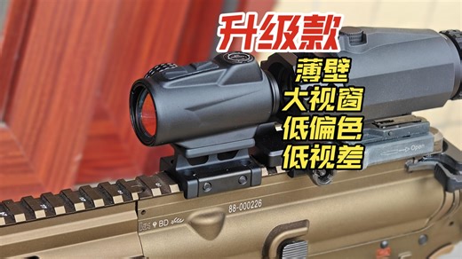 平价薄壁大视窗红点升级？0视差低偏色可配增倍镜？RT1升级版 RT1PRO测评
