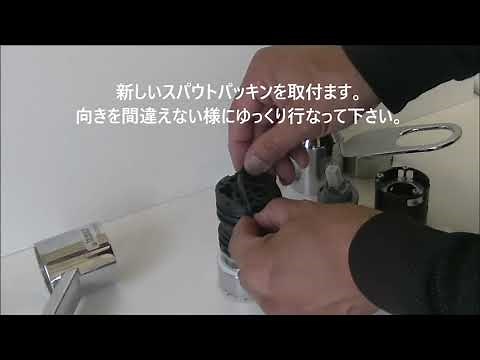 台所シングルレバーのスパウトパッキン交換方法