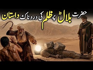 Complete life story of Hazrat Bilal Ra || Best Islamic moral story || Islamic story.
