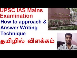 UPSC IAS Mains examination| How to approach & Answer writing Technique| explained in Tamil