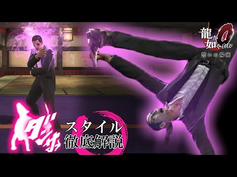 Goro Majima Breaker Style Motions Showcase【Yakuza 0】