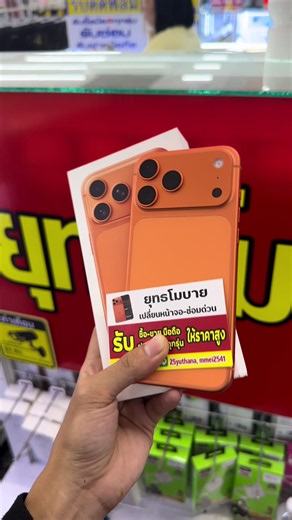 สด/ผ่อน/เทิร์น IPhone 17 Pro Max 🍊256GB/แบต100% ราคาคุ้มๆ#มือถือราคาคุ้ม #มือถือเชียงราย #ไอโฟน #โทรศัพท์มือถือ #บิ๊กซีเชียงราย
