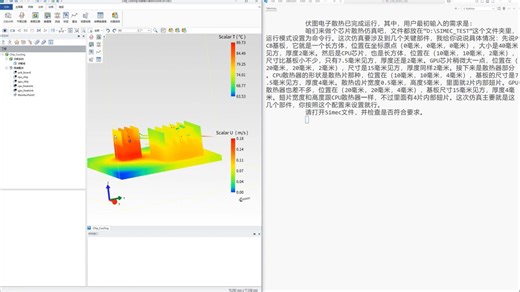 AI CAE：仿真智能体自动完成从建模到仿真分析全流程