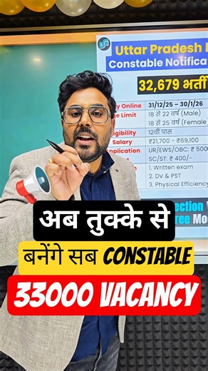 अब तुक्के से बनेंगे सब Constable 😎 UP CONSTABLE भर्ती 📢 32680 Vacancy 🤭 Gagan Pratap Sir ☠️ #ssc