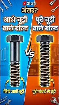 Half Thread vs Full Thread Bolt: What's the Real Difference? 🤔 #Shorts #Engineering