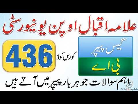 AIOU BA Code 436 Past Papers Solved & Guess Paper 2026 | Pass in One Day! ✅