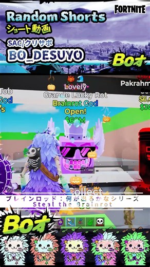 ブレインロッド シークレット カップルだ Steal the Brainrot #Fortnite #フォートナイト #fortniteshorts #fortniteclips #fortnite