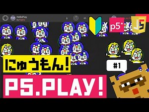 【p5.play編】スプライトを使うよ!! #1
