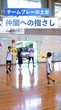 【チームプレーの土台】NBA選手の指さし