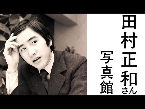 田村正和さん写真館動画【日刊スポーツ】