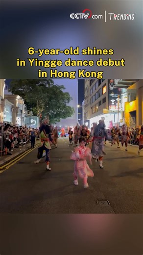 Hong Kong's streets erupted in drums and cheers on the first day of the Chinese New Year as the traditional Yingge dance made a high-energy debut. Leading the formation at center stage was six-year-old Zhuang Enqi, stepping forward with striking confidence and commanding presence. #Trending #ChineseNewYear2026 | CCTV