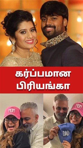கர்ப்பத்தை அறிவித்த பிரியங்கா | #vjpriyanka #priyankadeshpande #vijaytv #ntalks #pesituirukenmama