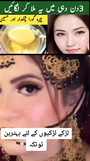 Face Whitening and Brightening Mask for Healthy Skin | Urdu & Hindi Beauty Tips