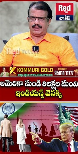 అమెరికా నుండి 8లక్షల మంది ఇండియన్స్ వెనక్కి #redtvtalkies #viralshort #viralvideo #america #visa