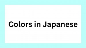 Let's practice Japanese together! Do you know how to say "green" in Japanese? Here are some food Japanese vocabulary. red aka / あか yellow kiiro / きいろ green midori / みどり blue ao / あお pink pinku / ピンク purple murasaki / むらさき black kuro / くろ brown cha iro / ちゃいろ white shiro / しろ Want to learn more in person? Come and join our Japanese class at Blue House Okinawa Japanese School! https://bluehouseokinawa.com/ #japaneselanguage #studyjapanese #learnjapanese #japaneseschool #japaneseclass #japaneseless