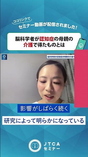 【JTCAセミナー】認知症患者の感情の変化とは？ #日本終末期ケア協会