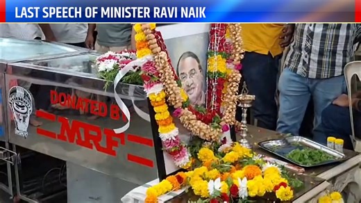 4.1K views · 51 reactions | Ravi Naik Passes Away | Last Speech Of Ravi Naik at Harvalem | Gomantak TV #goa #news #BhandariSamaj #RaviNaik #Speech #passesaway #lastspeech #goanews #goanewsupdates #video #dainikgomantak | Dainik Gomantak TV | Facebook