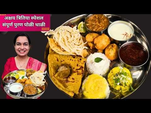 इंडक्शन वर पुरणपोळीचा संपूर्ण स्वयंपाक | अक्षय तृतीया स्पेशल पुरणपोळी थाळी | Puranpoli Thali
