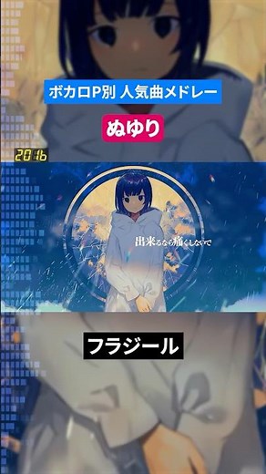 【ぬゆり】ボカロP別人気曲メドレー