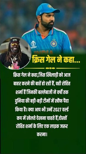 Chris Gayle SHOCKS Cricket World! 🏏 "Rohit Sharma Still Deserves 2027 World Cup"
