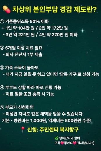 💊 차상위 본인부담 경감 제도란? 누가 신청할 수 있을까요?