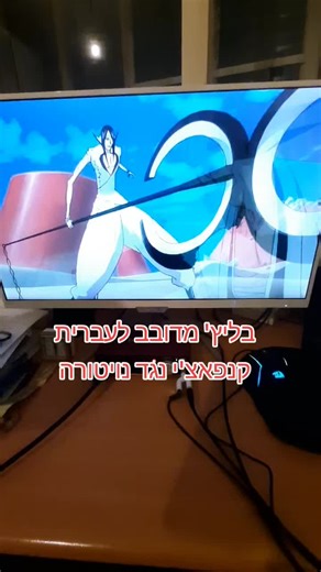מתוך פרק 200 עגול של בליץ' אני בתור זראקי, רון כהן בתור נויטורה @Kaki #anime #bleach #bleachanime #kenpachi #espada