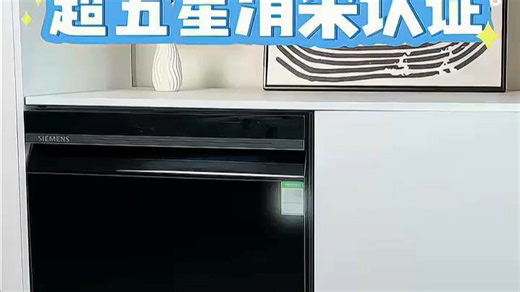 西门子洗碗机X418010W，烘干快除菌好，厨房神器！洗净餐具无残留，家人安心用，省时省力还节能，品质生活从清洁开始。