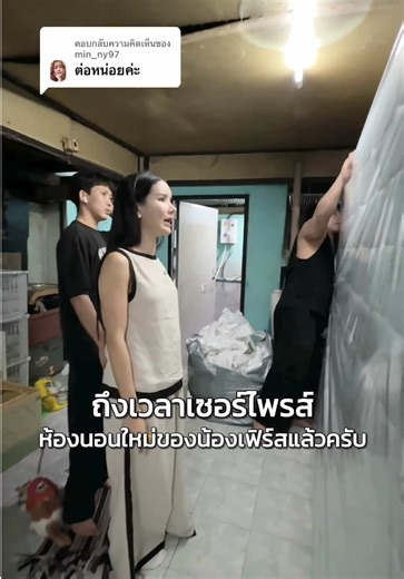 เซอร์ไพรส์ห้องนอนใหม่ของน้องเฟิร์สและพี่จ๋า