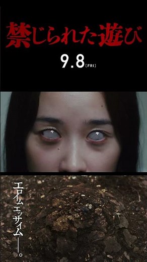 ❙❙◤予告篇◢❙❙映画『禁じられた遊び』9月8日(金)公開 #Shorts