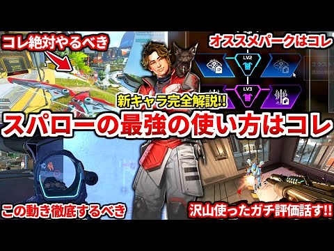 I'll teach you the best way to use the new Season 25 character, Sparrow! I'll tell you all about ...