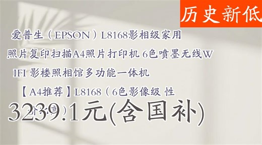 影像级照片打印机推荐：爱普生EPSON L8168无线一体机，性价比极高，适合影楼使用吗？