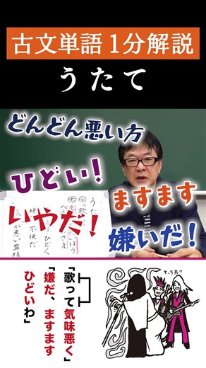 古文単語1分解説”うたて” #shorts #古文 #ここに板野の国語塾 #勉強 #受験生応援
