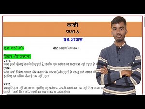 class 8 hindi chapter 2 kaki complete solution up board | class 8 hindi chapter 2 kaki question a...