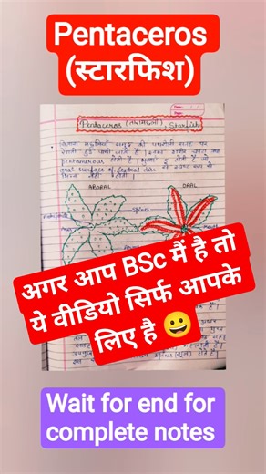 Pentaceros , starfish ,पेंटासेरोस ,तारामिन morphology #shorts#viral✅