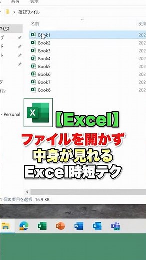 【裏技】Excelファイルを開かず確認 #Shorts #経理 #簿記 #簿記1級 #簿記２級 #簿記３級 #バックオフィス #Excel #エクセル #エクセル便利技 #副業 #転職