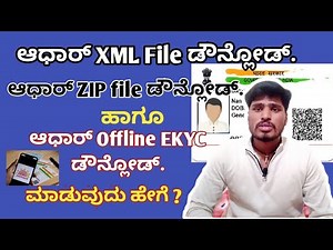 HOW TO DOWNLOAD AADHAR XML FILE | AADHAR ZIP FILE | AADHAR EKYC FILE | IN KANNADA