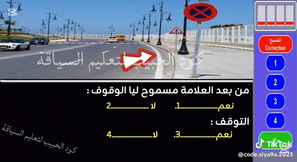 تسربيات امتحان سياقة 2024 للمبتدئين بالمغرب