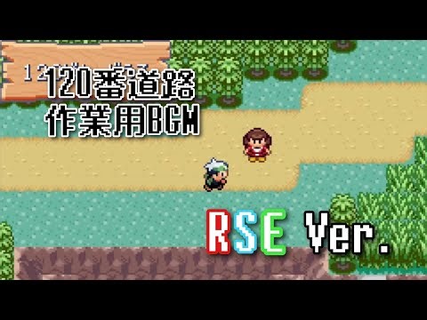 ポケモンRSE 120番道路 bgm ～60分～